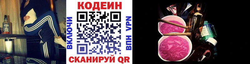 Codein Purple Drank  Кувшиново 